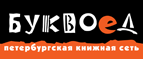 Скидка 10% для новых покупателей в bookvoed.ru! - Волгоград